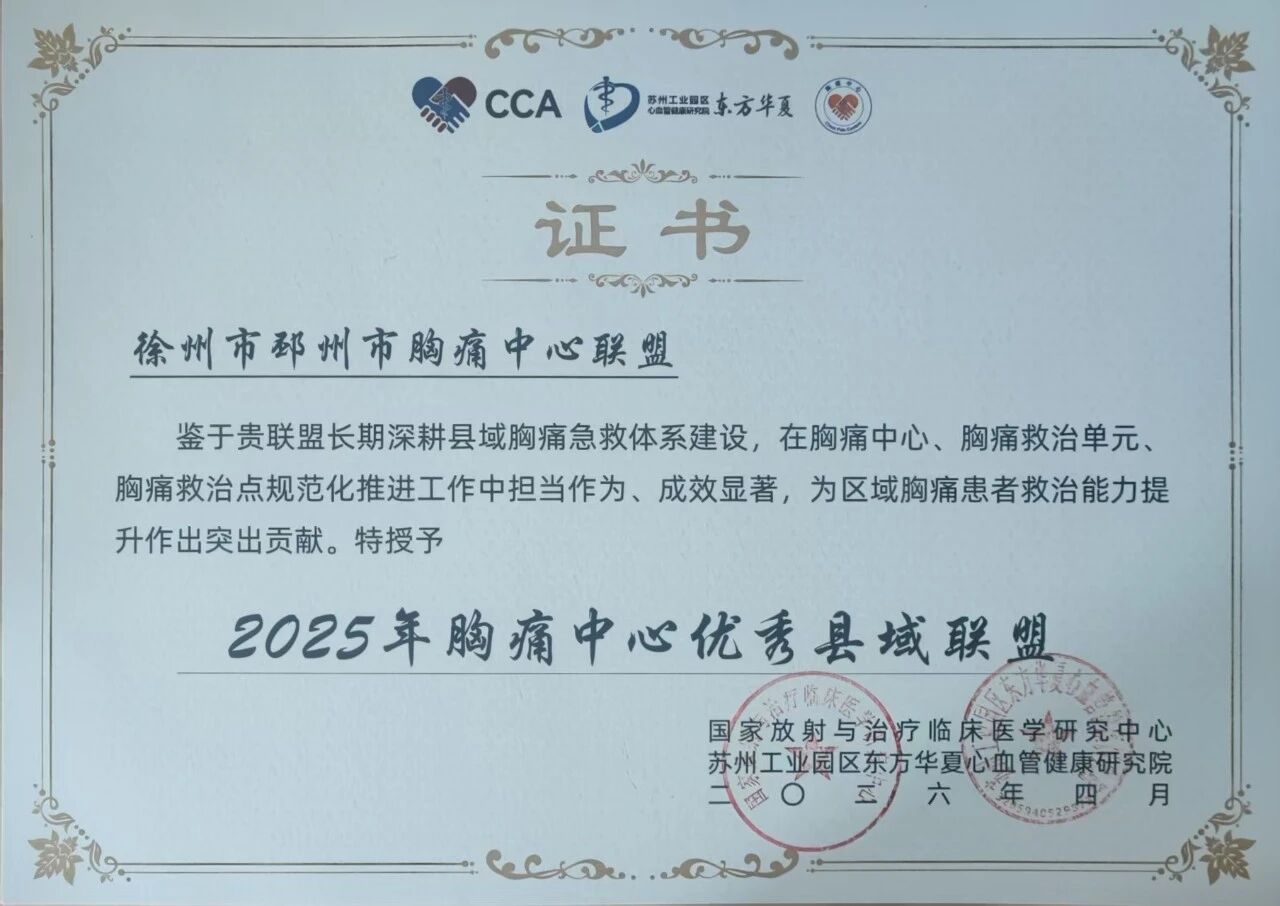 我院胸痛中心荣获国字号荣誉